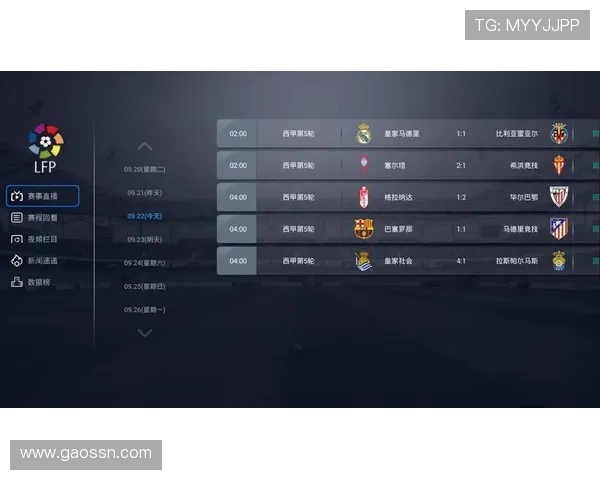 西甲联赛直播的最佳观看平台与平台推荐